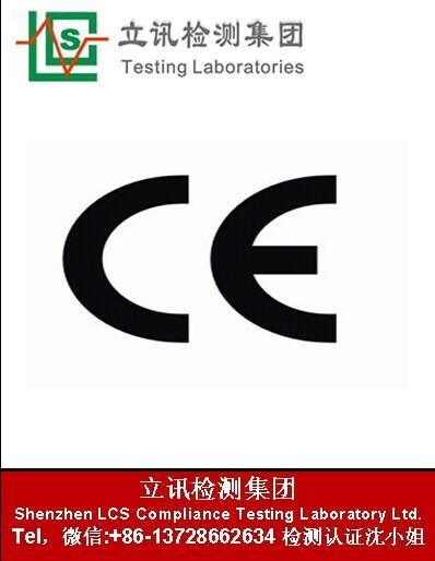 灯具产品做CE认证要测试哪些项目?